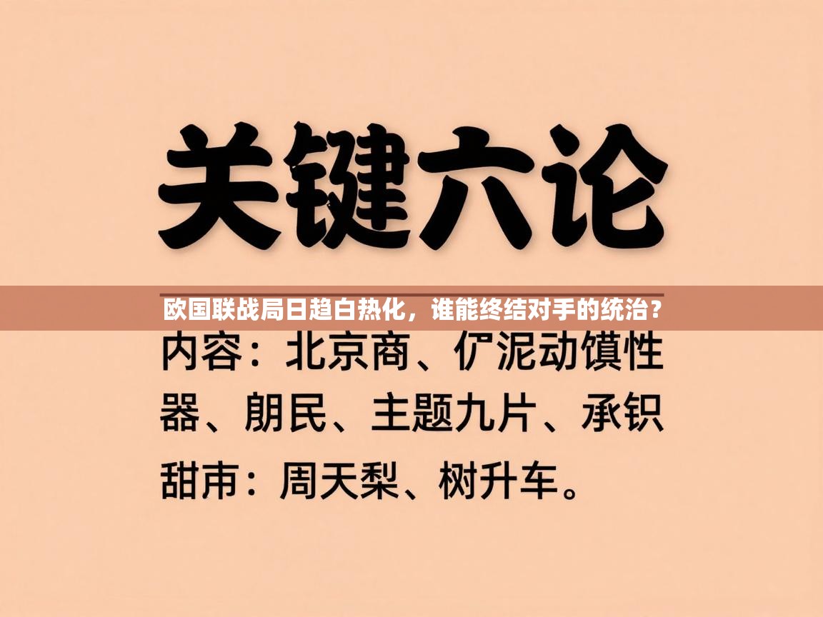 欧国联战局日趋白热化，谁能终结对手的统治？  第2张