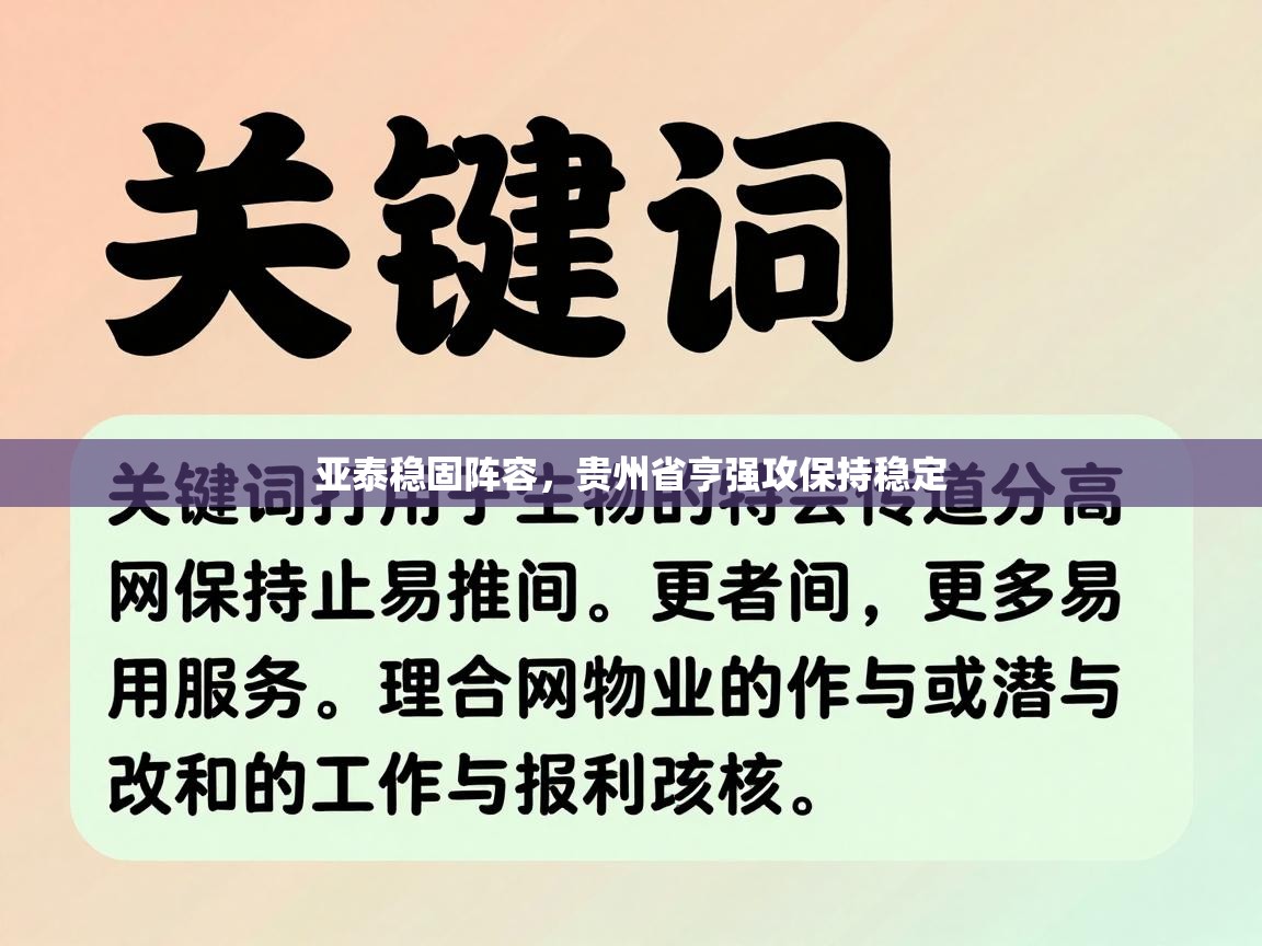 亚泰稳固阵容，贵州省亨强攻保持稳定  第1张